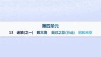 高中语文人教统编版选择性必修 中册13.4 *树和天空作业ppt课件