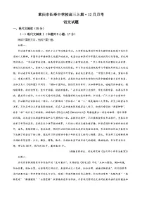 重庆市长寿中学2022-2023学年高三语文上学期12月月考试题（Word版附解析）