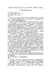 江苏省无锡市市北高级中学2023-2024学年高二上学期期初检测语文试卷