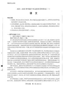 天一大联考2023-2024学年高三年级阶段性测试（一）语文试卷及参考答案