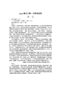 2024届江苏省基地大联考高三上学期第一次质量监测语文试卷