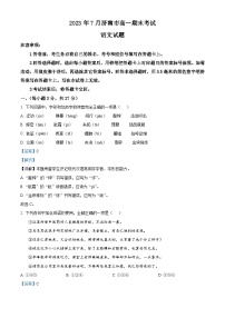 山东省济南市2022-2023学年高一语文下学期期末试题（Word版附解析）