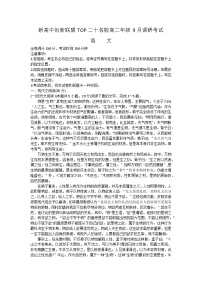 河南省新高中创新联盟TOP二十名校2023-2024学年高二上学期9月调研考试语文试卷