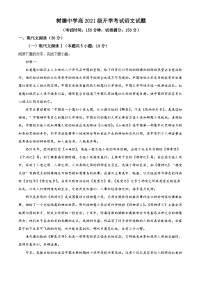 四川省成都市树德中学2023-2024学年高三语文上学期开学检测试题（Word版附解析）