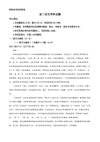 浙江省七彩阳光新高考研究联盟2023-2024学年高二语文上学期开学联考试题（Word版附解析）