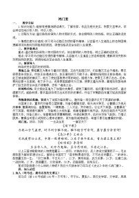 高中语文3* 鸿门宴优质课教案设计