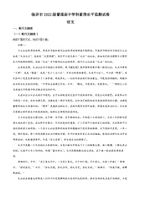 山东省临沂市2022-2023学年高一语文上学期期末试题（Word版附解析）