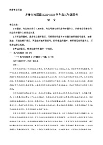 山东省齐鲁名校联盟2022-2023学年高三语文下学期3月大联考试题（Word版附解析）