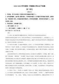 山东省青岛市黄岛区等四地2022-2023学年高二语文上学期期末试题（Word版附解析）