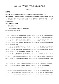山东省烟台市2022-2023学年高二语文上学期期末试题（Word版附解析）
