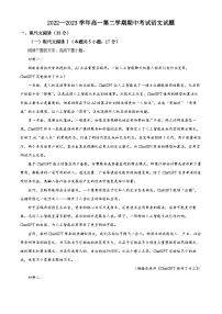 山东省淄博市部分学校2022-2023学年高一语文下学期期中联考试题（Word版附解析）