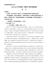 山东省淄博市2022-2023学年高二语文下学期期末试题（Word版附解析）