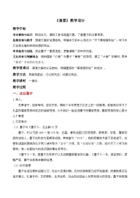 高中语文人教统编版选择性必修 上册7 兼爱教案