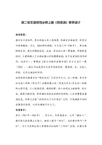 选择性必修 上册将进酒教案设计