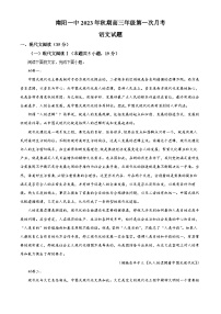 2024南阳一中高三上学期第一次月考试题语文含解析