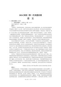 2024江苏省基地大联考高三上学期第一次质量监测语文试卷PDF版无答案