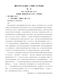 安徽省滁州市滁州中学2023-2024学年高二语文上学期9月月考试题（Word版附解析）