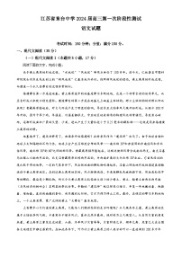 江苏省东台市东台中学2023-2024学年高三语文上学期开学检测试题（Word版附解析）