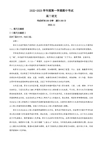 江苏省淮安市淮阴区2022-2023学年高二语文上学期期中试题（Word版附解析）