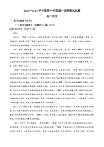 江苏省淮安市淮安区2022-2023学年高二语文上学期期中试题（Word版附解析）