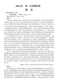 江苏省基地大联考2023-2024学年高三上学期第一次质量监测语文卷无答案