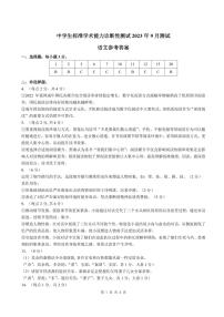 中学生标准学术能力2023-2024学年高三上学期9月诊断性测试语文试卷