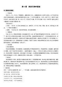 人教统编版必修 上册8.1 梦游天姥吟留别教学设计