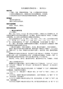 高中语文人教统编版选择性必修 上册一 发现潜藏的逻辑谬误教学设计