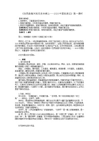 高中语文人教统编版选择性必修 上册4 在民族复兴的历史丰碑上——2020中国抗疫记教案及反思