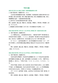 2024届黑龙江省部分地区高三上学期期初语文试卷汇编：写作专题