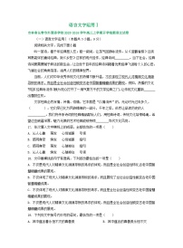 2024届吉林省部分地区高三上学期期初语文试卷汇编：语言文字运用Ⅰ