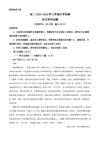 河北省衡水市二中2023-2024学年高二上学期开学检测语文试题（解析版）
