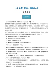 高中语文人教统编版必修 上册4.2* 心有一团火，温暖众人心优秀课后测评