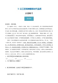 高中语文人教统编版必修 上册5 以工匠精神雕琢时代品质优秀巩固练习