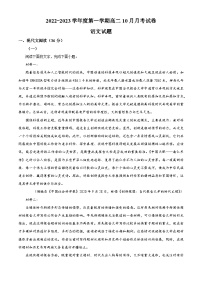 安徽省滁州市定远县民族中学2022-2023学年高二语文上学期10月月考试题（Word版附解析）