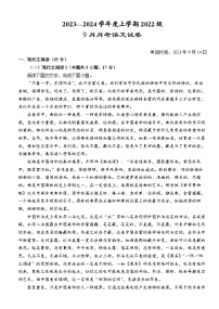 湖北省荆州市沙市中学2023-2024学年高二语文上学期9月月考试题（Word版附答案）