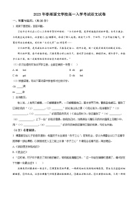 河南省南阳市邓州春雨国文学校2023-2024学年高一上学期入学测试语文试卷