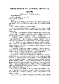 河南省信阳市浉河区信阳高级中学2023-2024学年高二上学期9月月考语文试题（含答案）