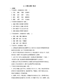 人教统编版必修 上册2.4* 致云雀课堂检测