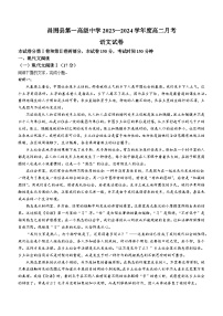 辽宁省铁岭市昌图县一中2023-2024学年高二上学期阶段检测语文试题（含答案）