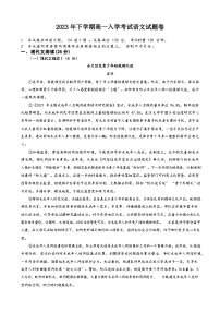 湖南省湘乡市名民实验学校2023-2024学年高一上学期入学考试语文试题