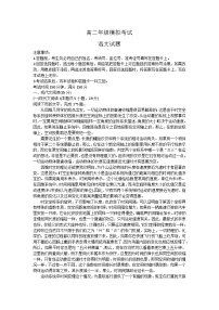 湖南省湘西州泸溪县第一中学等多校2023-2024学年高二上学期8月联考语文试题