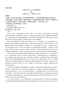 河南省TOP二十名校2023-2024学年高三9月月考语文试题（含答案）