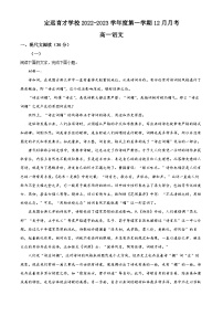 安徽省滁州市定远县育才学校2022-2023学年高一语文上学期12月月考试题（Word版附解析）