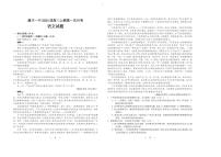 河南省信阳市潢川第一中学2023-2024学年高三上学期第一次月考语文试题（图片版含答案）