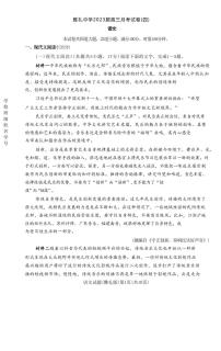 2022-2023学年湖南省长沙市雅礼中学高三上学期12月第四次月考试题 语文（PDF版）