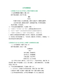 江苏省部分地区2023-2024学年上学期高三9月语文试卷汇编：古代诗歌阅读