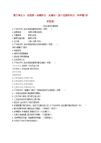 人教统编版必修 上册9.3* 声声慢（寻寻觅觅）巩固练习