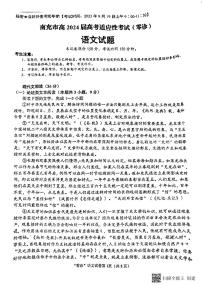 2024南充高三上学期高考适应性考试（零诊）语文PDF版无答案