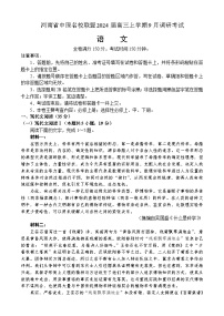 2024河南省中原名校联盟高三上学期9月调研考试语文含解析